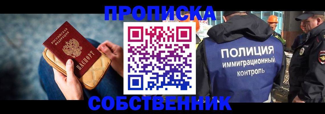 временная регистрация собственник в Азнакаево