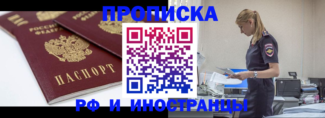 купить прописку в Азнакаево