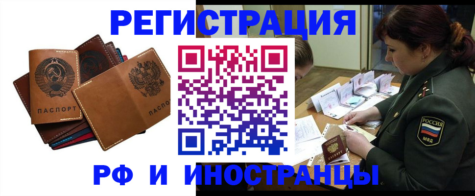 прописка для работы в Азнакаево
