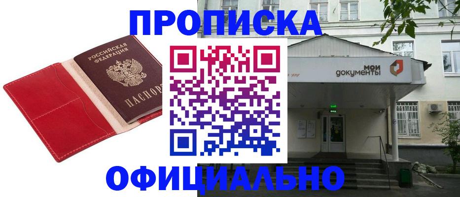 временная регистрация для школы в Азнакаево